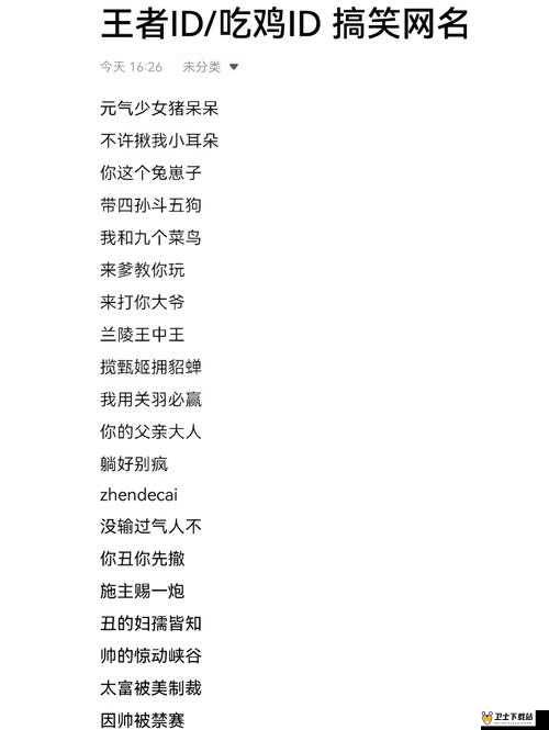 王者荣耀中那些令人捧腹的昵称集合，看完保证让你笑出八块腹肌！