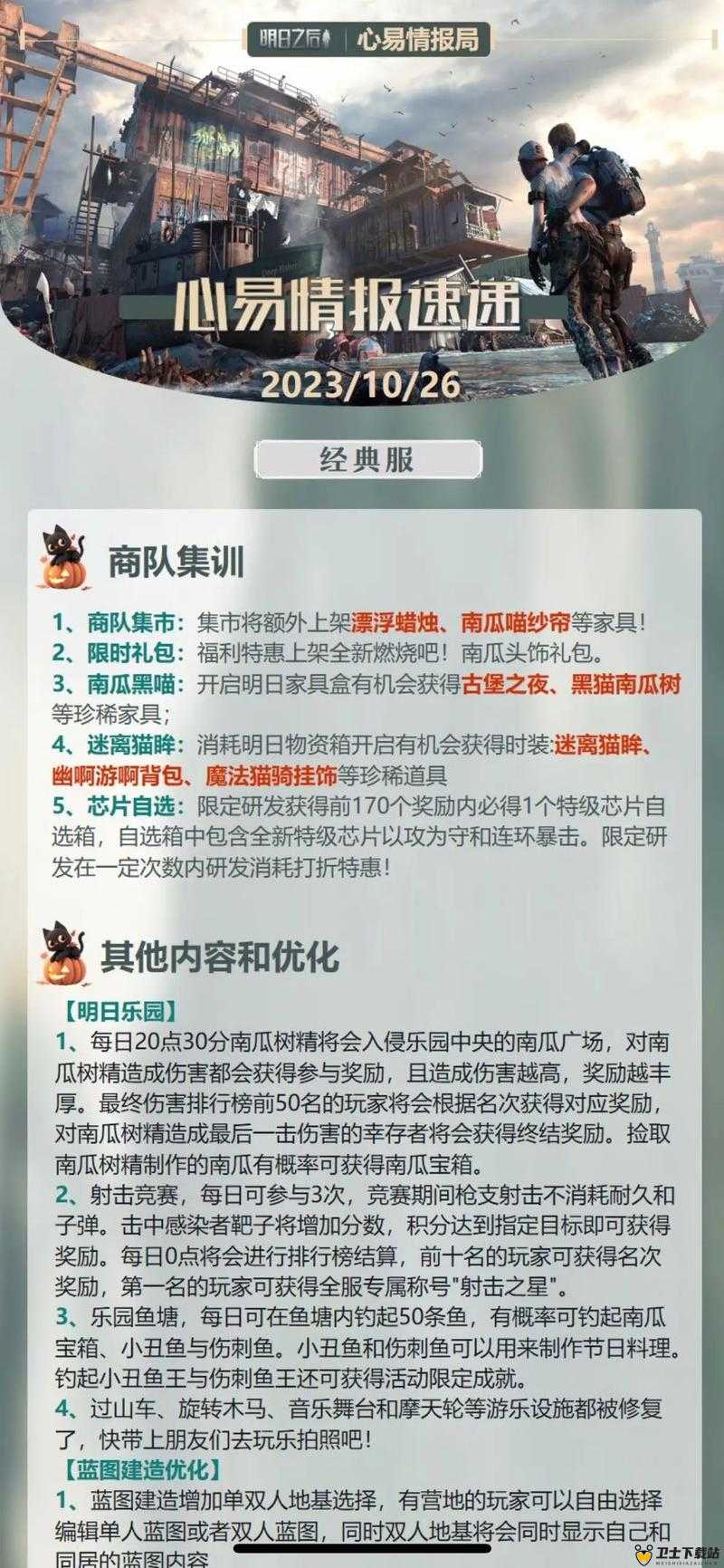 明日之后游戏中商队扶持的全方位解析，了解其带来的具体作用与优势